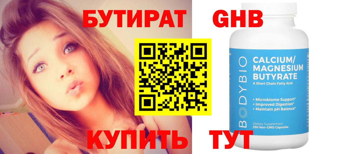 Астрахань  БУТИРАТ вода  Вход с VPN 