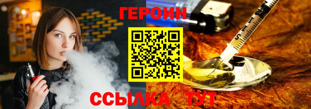 ГЕРОИН белый  Вход с VPN  Астрахань 