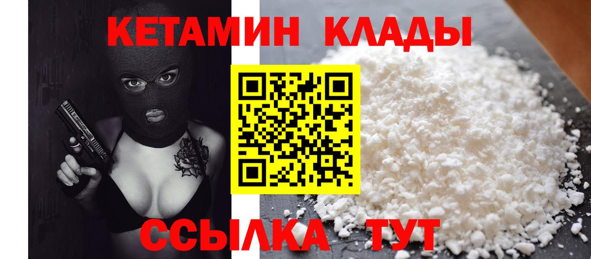 Кетамин VHQ Астрахань