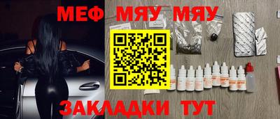 мяу мяу мука Татарск