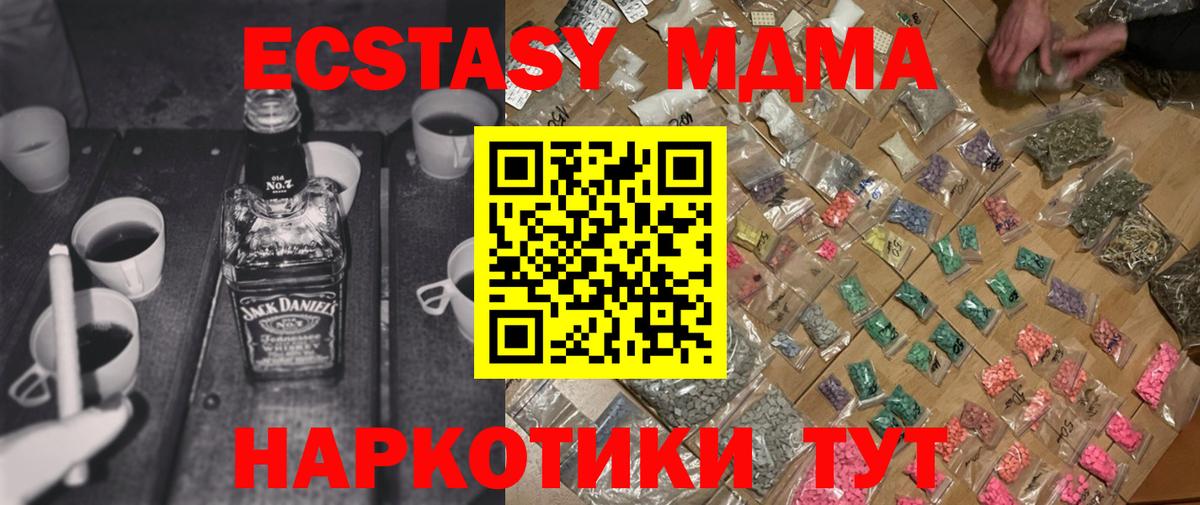 MDMA кристаллы Астрахань
