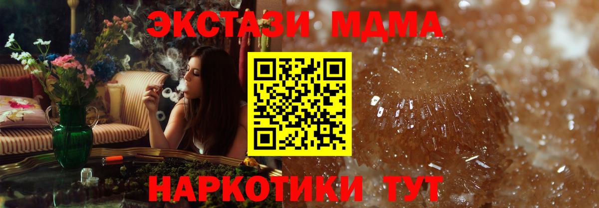 Астрахань  МДМА  Вход с VPN  МДМА кристаллы 